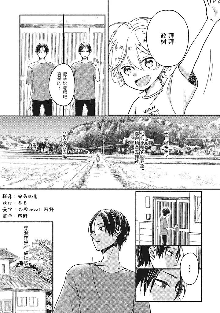 狐妖新郎韩漫全集-第0话无删减无遮挡章节图片 