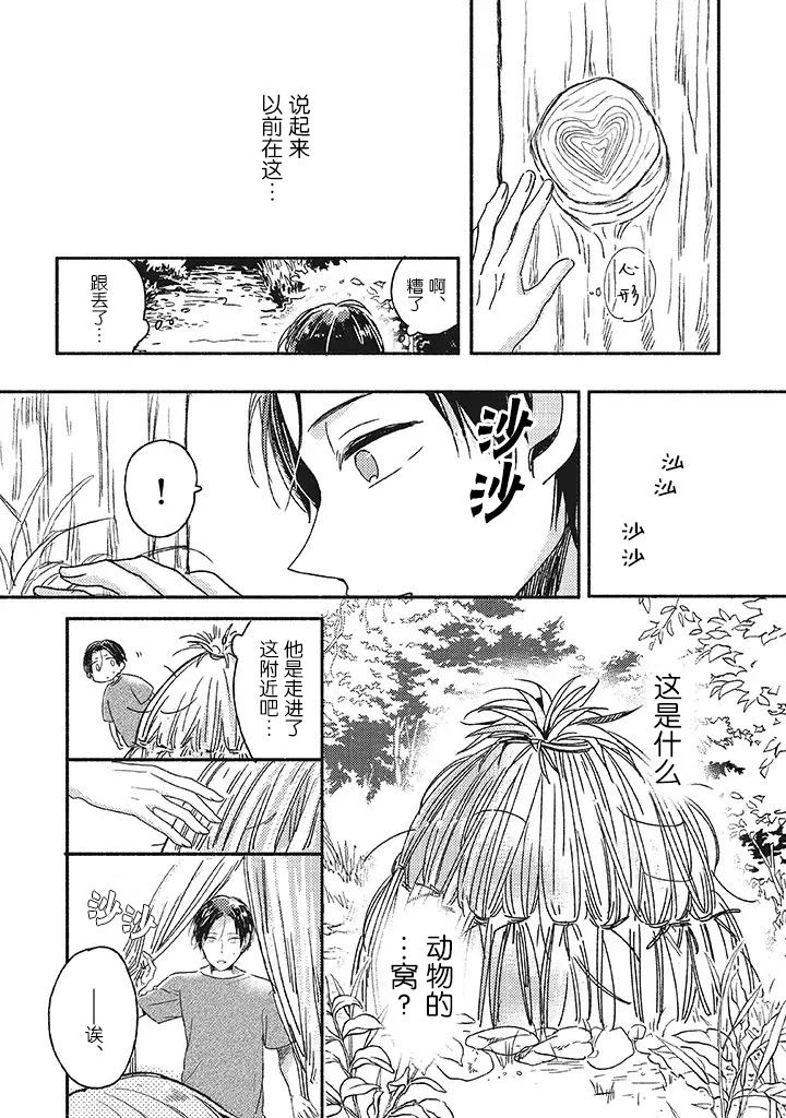 狐妖新郎韩漫全集-第0话无删减无遮挡章节图片 