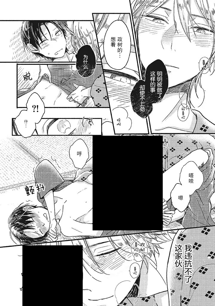 狐妖新郎韩漫全集-第0.2话无删减无遮挡章节图片 