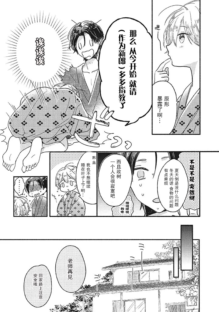 狐妖新郎韩漫全集-第0.2话无删减无遮挡章节图片 