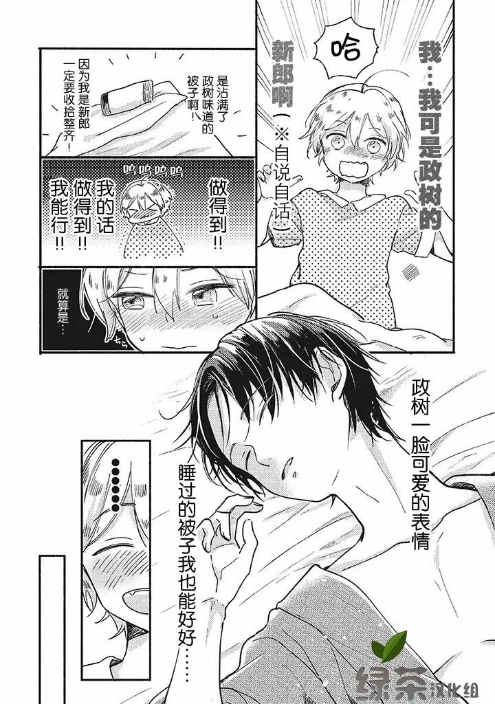 狐妖新郎韩漫全集-第01话无删减无遮挡章节图片 