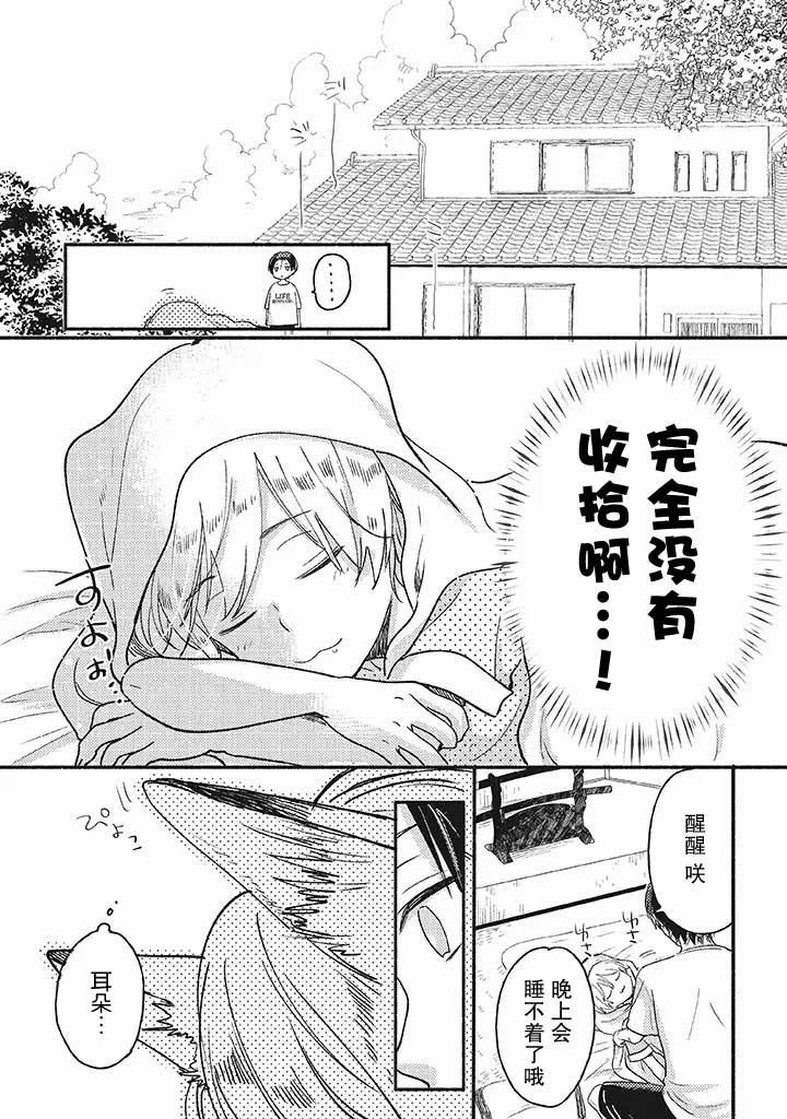 狐妖新郎韩漫全集-第01话无删减无遮挡章节图片 