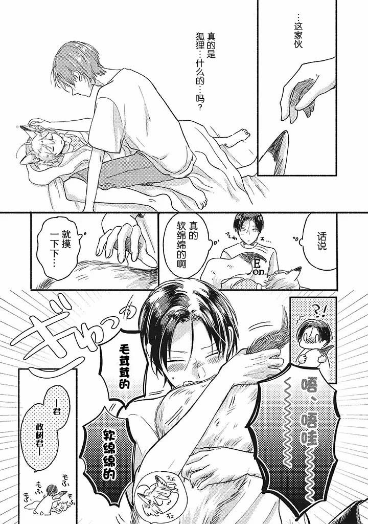 狐妖新郎韩漫全集-第01话无删减无遮挡章节图片 