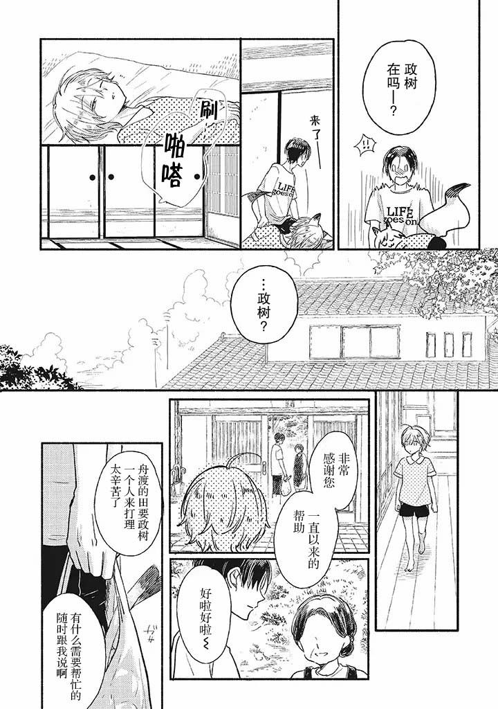 狐妖新郎韩漫全集-第01话无删减无遮挡章节图片 
