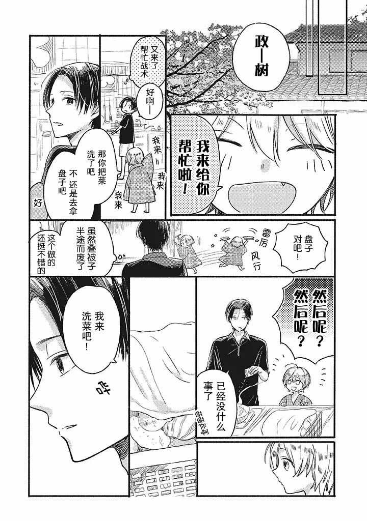 狐妖新郎韩漫全集-第01话无删减无遮挡章节图片 