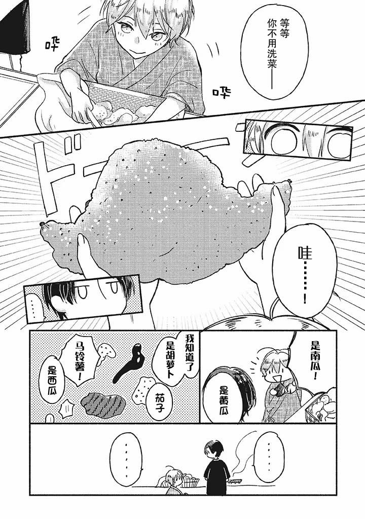 狐妖新郎韩漫全集-第01话无删减无遮挡章节图片 