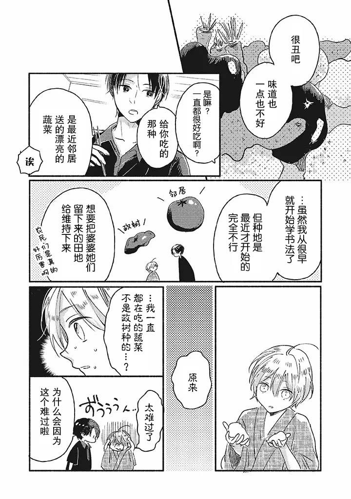 狐妖新郎韩漫全集-第01话无删减无遮挡章节图片 