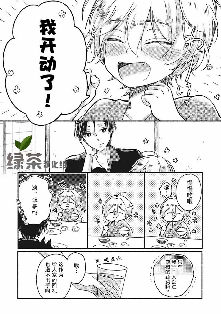 狐妖新郎韩漫全集-第01话无删减无遮挡章节图片 