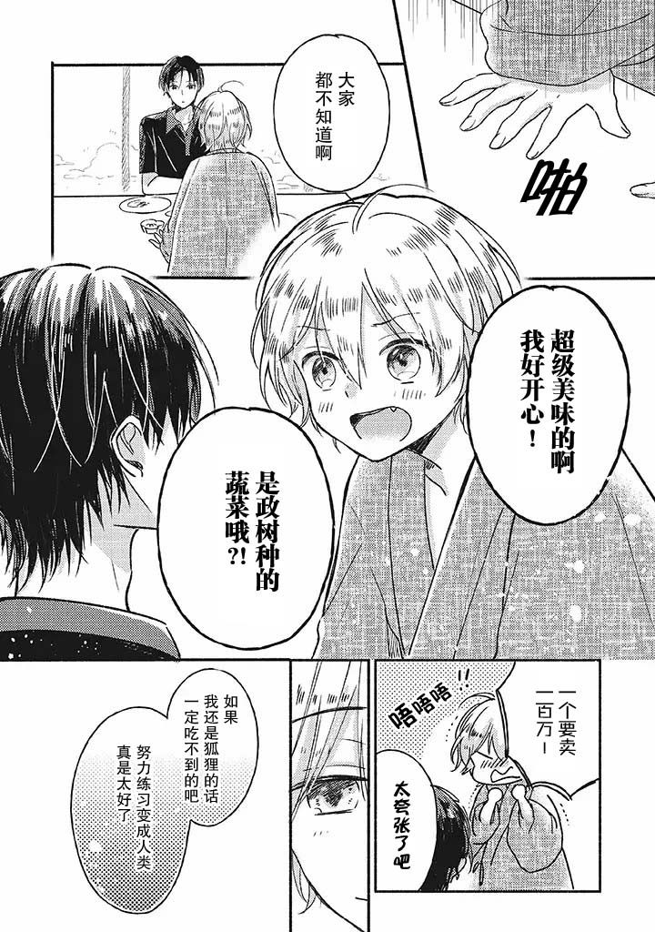 狐妖新郎韩漫全集-第01话无删减无遮挡章节图片 