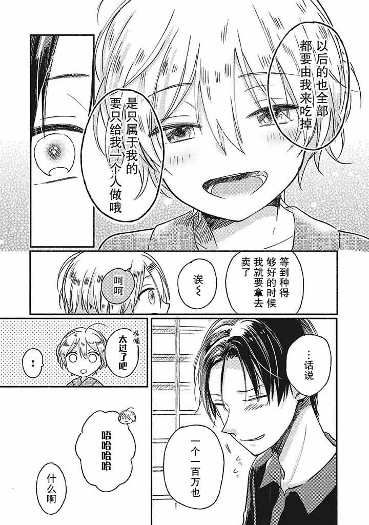 狐妖新郎韩漫全集-第01话无删减无遮挡章节图片 