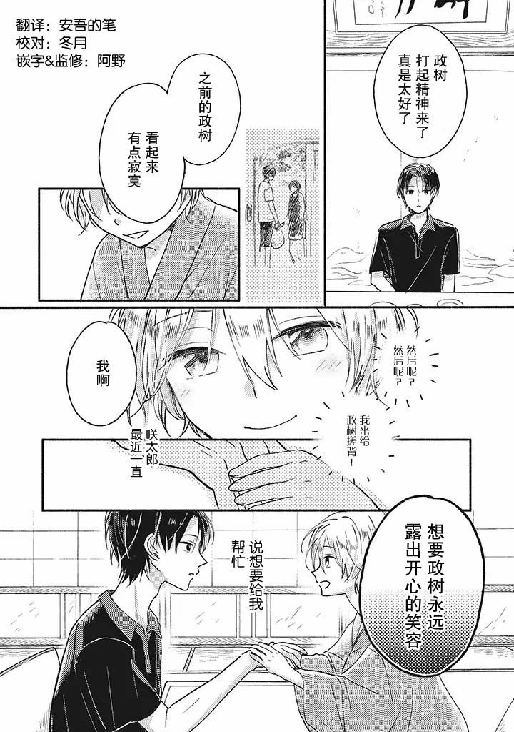 狐妖新郎韩漫全集-第01话无删减无遮挡章节图片 