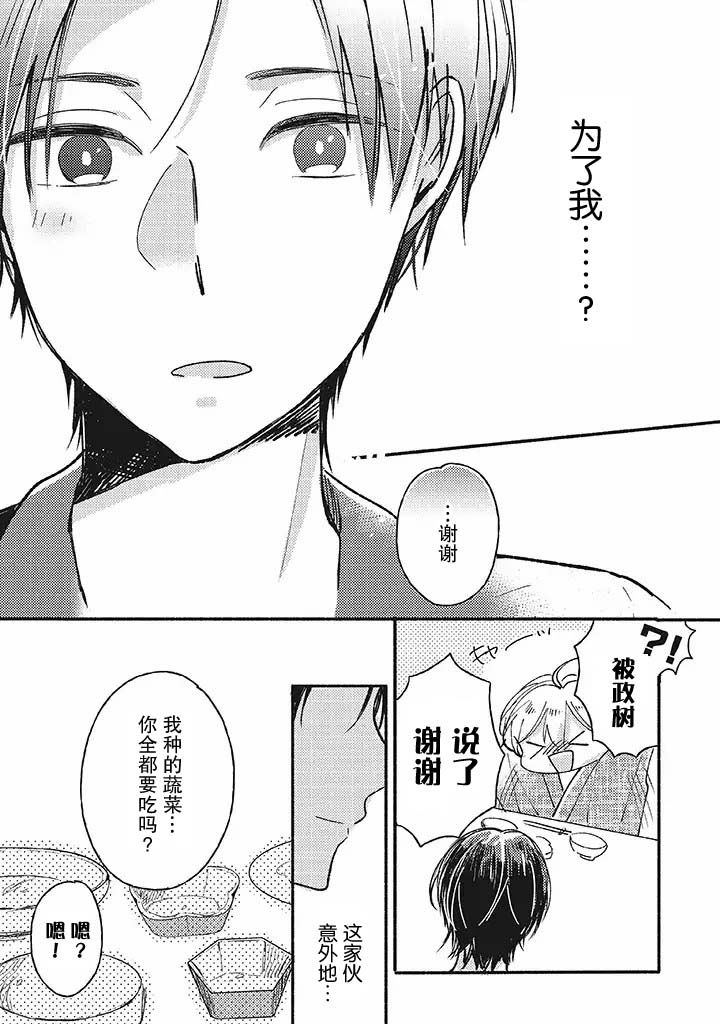 狐妖新郎韩漫全集-第01话无删减无遮挡章节图片 