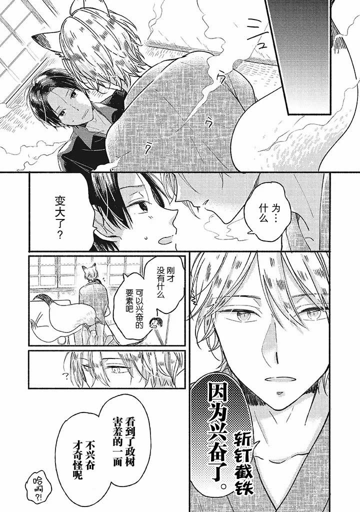 狐妖新郎韩漫全集-第01话无删减无遮挡章节图片 