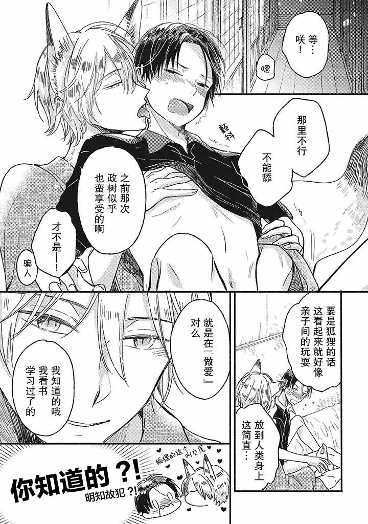 狐妖新郎韩漫全集-第01话无删减无遮挡章节图片 