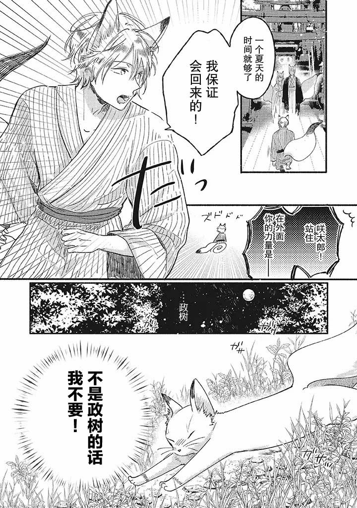 狐妖新郎韩漫全集-第01话无删减无遮挡章节图片 