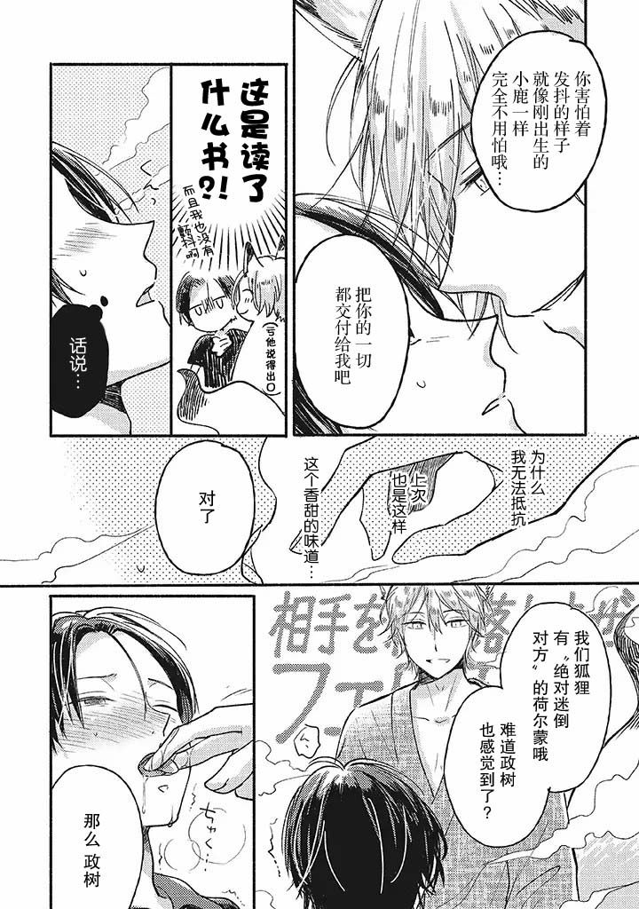 狐妖新郎韩漫全集-第01话无删减无遮挡章节图片 
