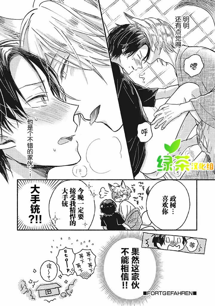 狐妖新郎韩漫全集-第01话无删减无遮挡章节图片 