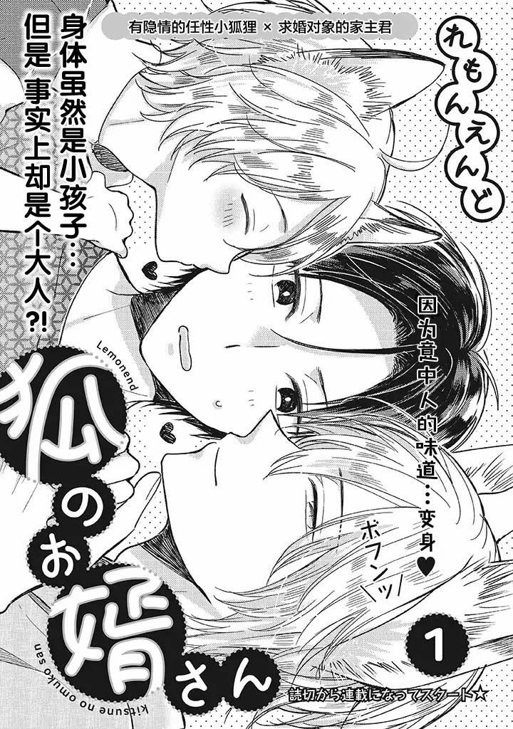 狐妖新郎韩漫全集-第01话无删减无遮挡章节图片 