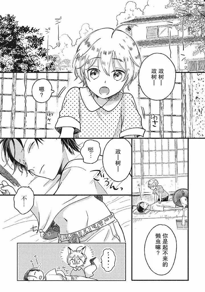 狐妖新郎韩漫全集-第01话无删减无遮挡章节图片 