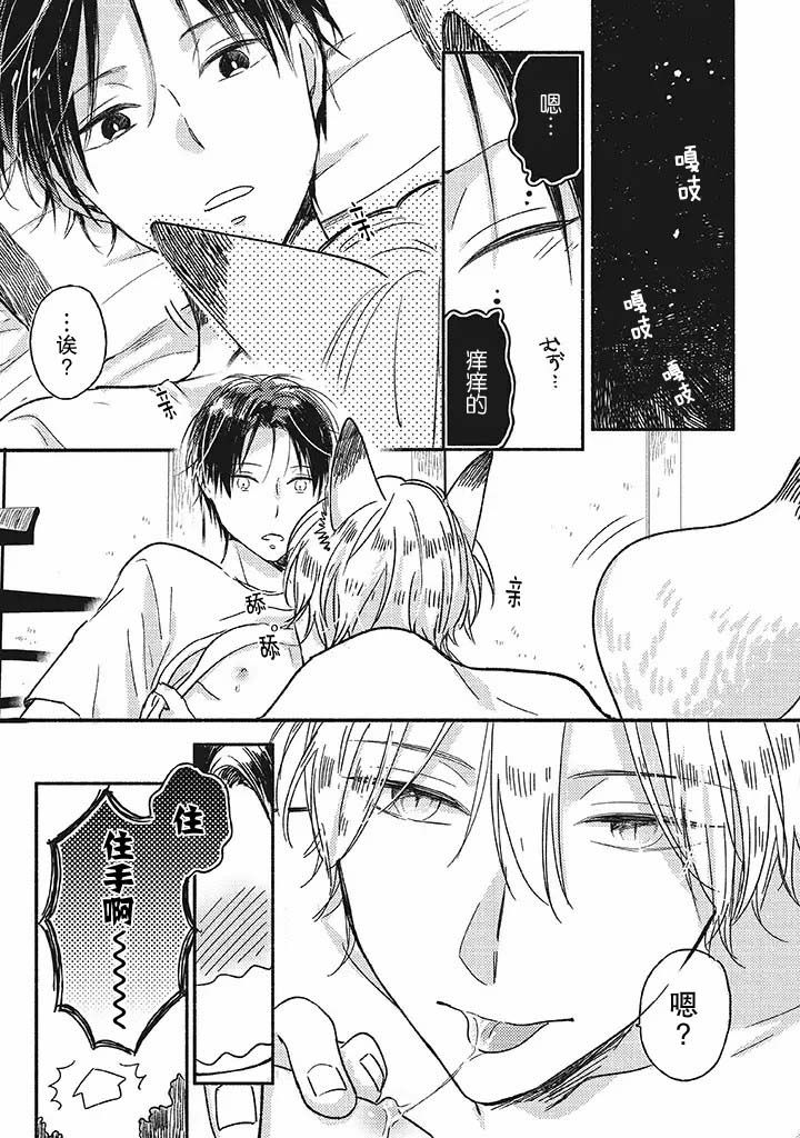 狐妖新郎韩漫全集-第01话无删减无遮挡章节图片 