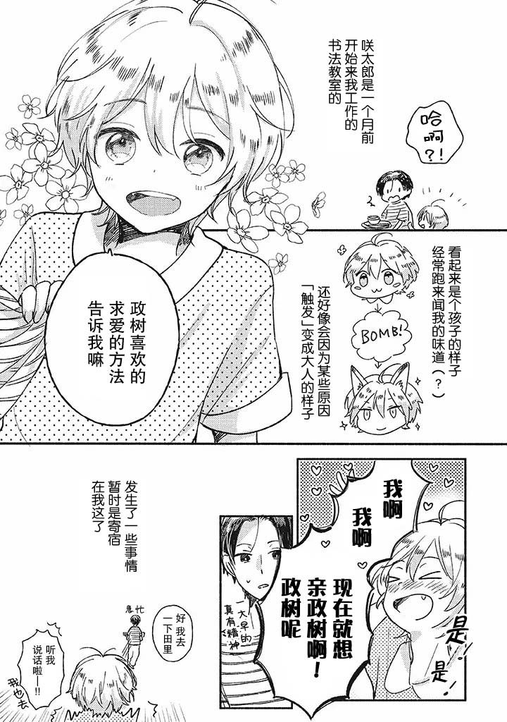 狐妖新郎韩漫全集-第01话无删减无遮挡章节图片 