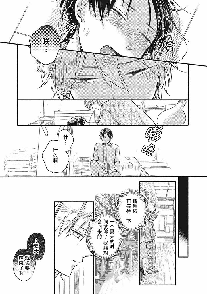 狐妖新郎韩漫全集-第02话无删减无遮挡章节图片 