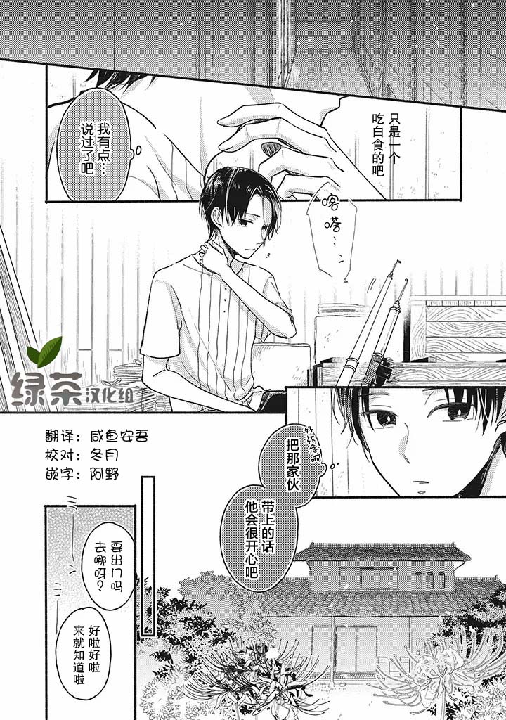 狐妖新郎韩漫全集-第02话无删减无遮挡章节图片 