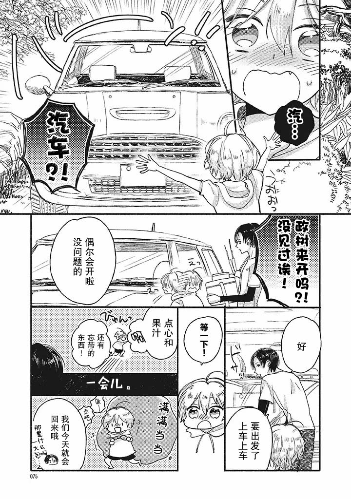 狐妖新郎韩漫全集-第02话无删减无遮挡章节图片 