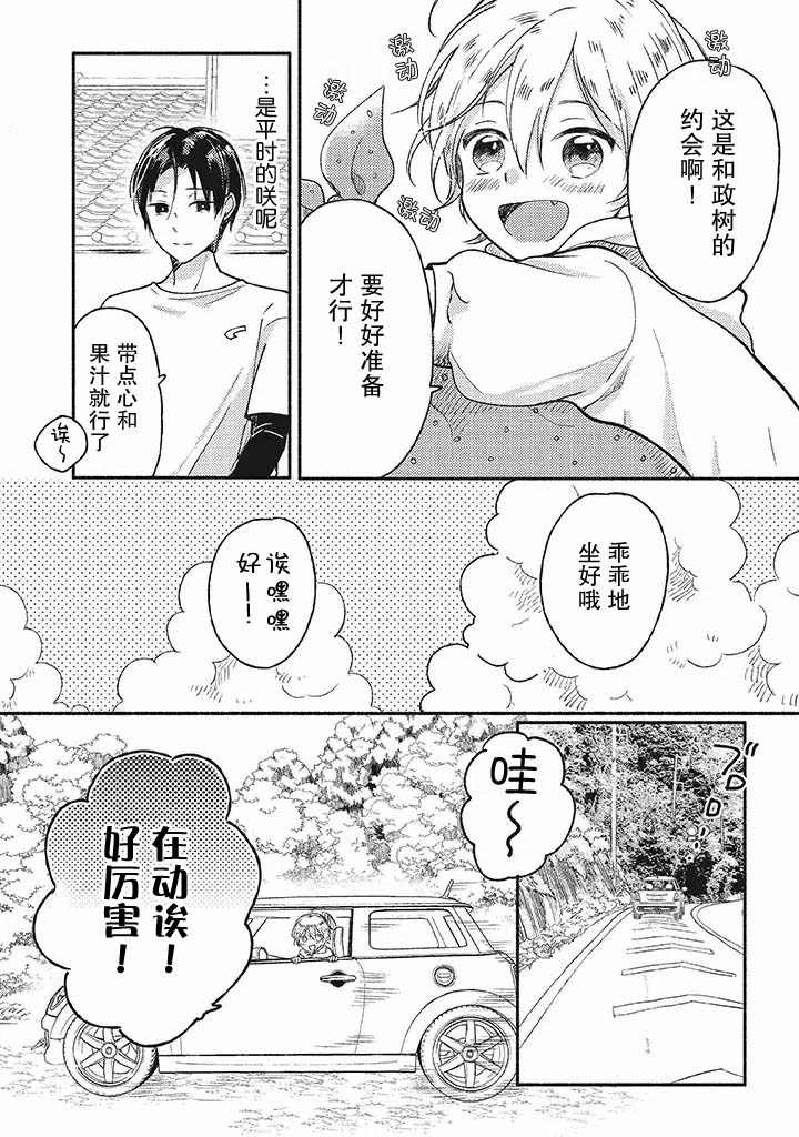狐妖新郎韩漫全集-第02话无删减无遮挡章节图片 