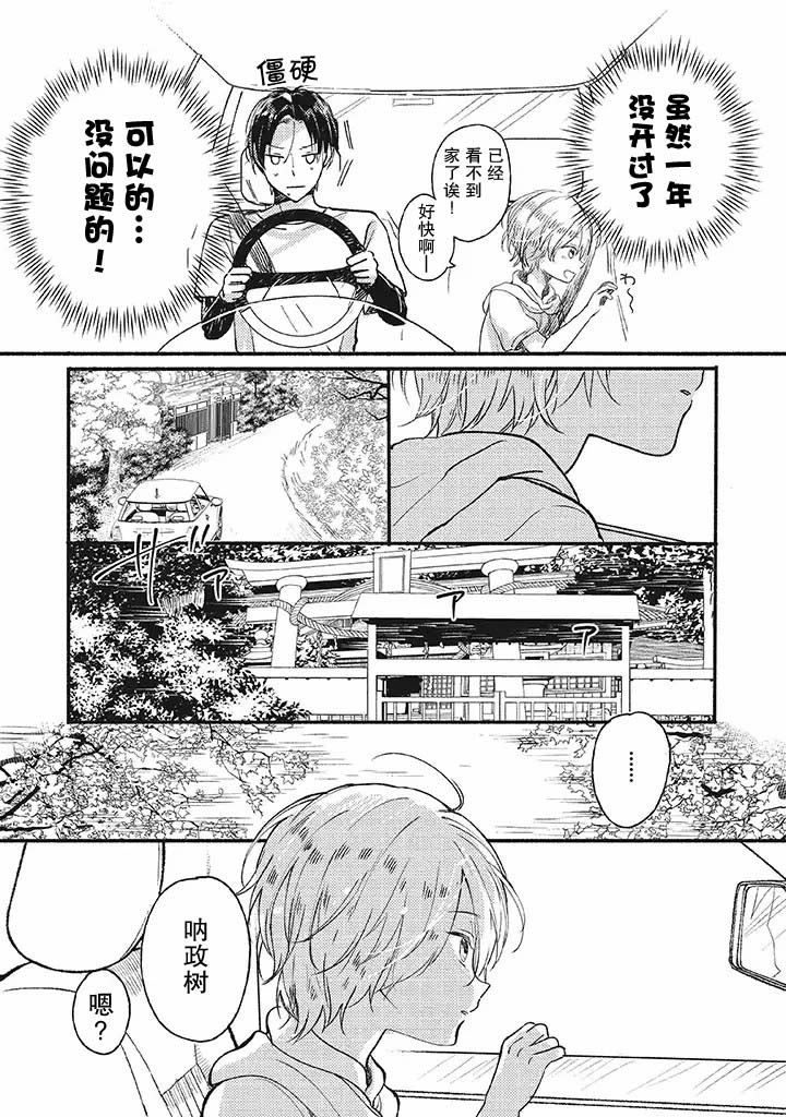 狐妖新郎韩漫全集-第02话无删减无遮挡章节图片 