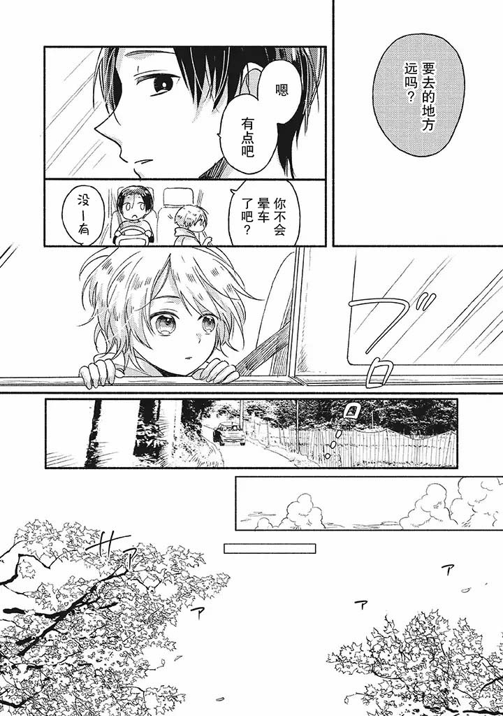 狐妖新郎韩漫全集-第02话无删减无遮挡章节图片 