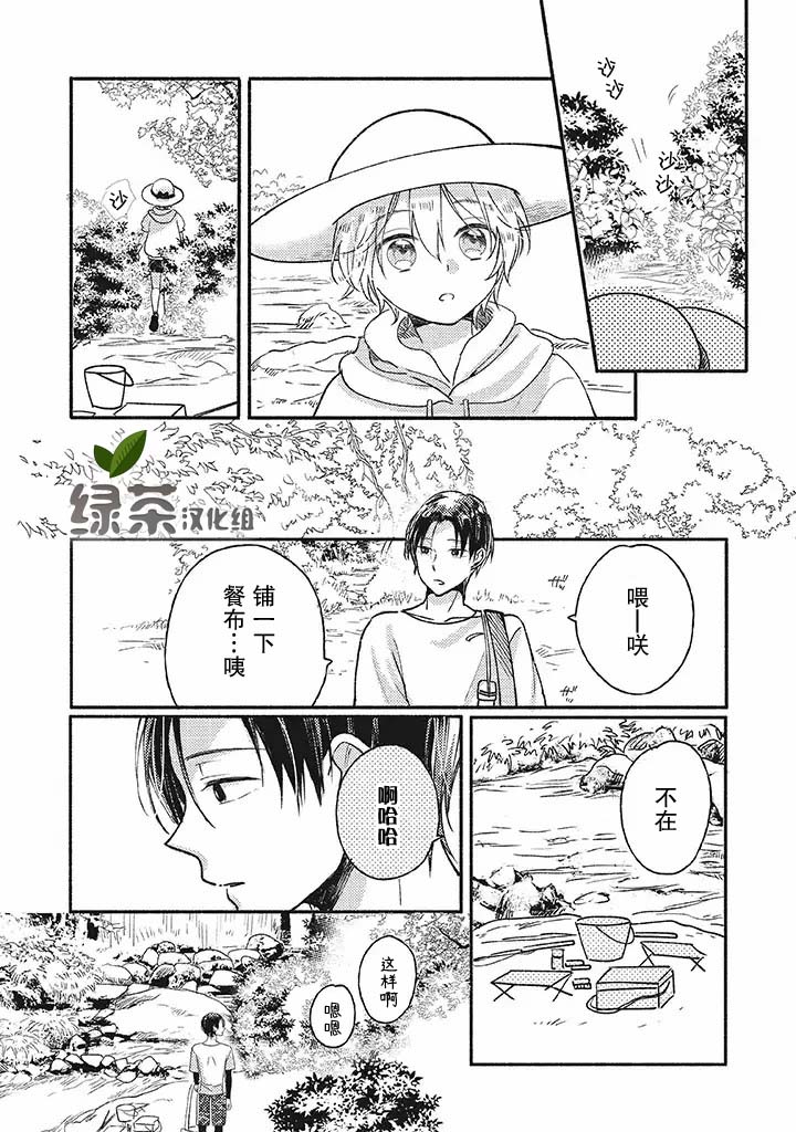 狐妖新郎韩漫全集-第02话无删减无遮挡章节图片 