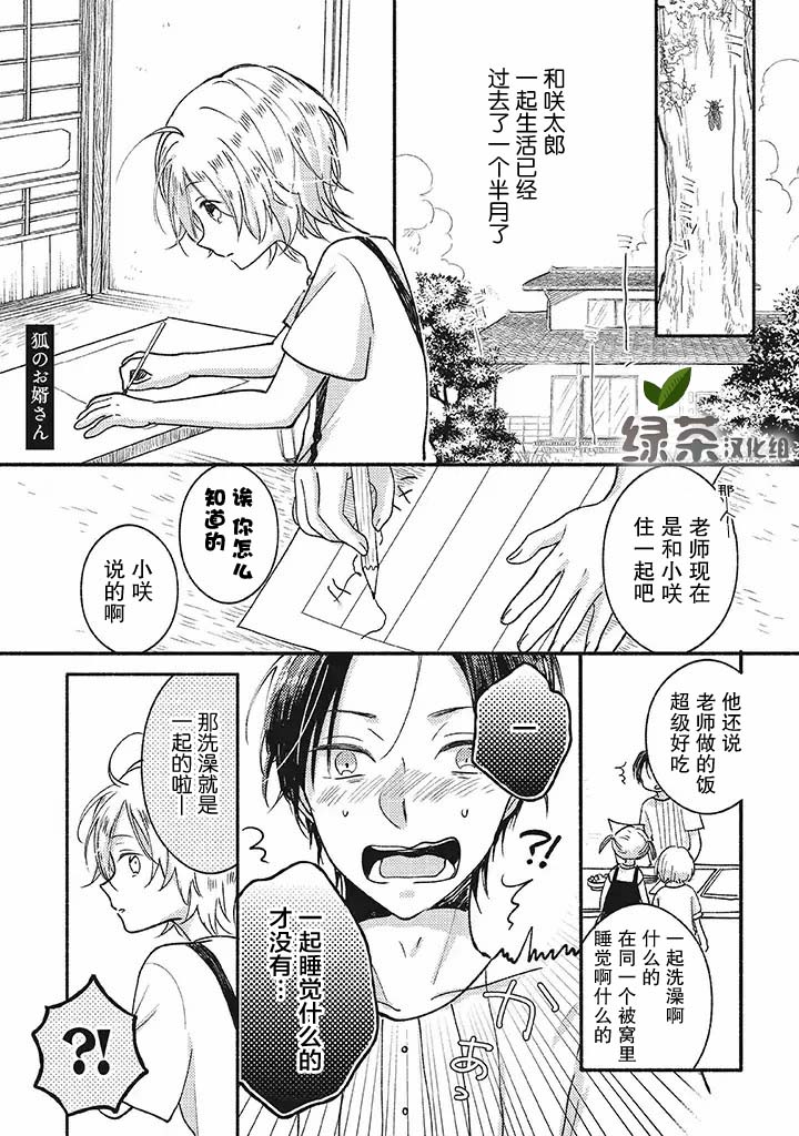 狐妖新郎韩漫全集-第02话无删减无遮挡章节图片 