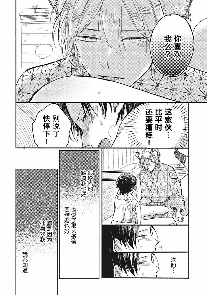 狐妖新郎韩漫全集-第02话无删减无遮挡章节图片 