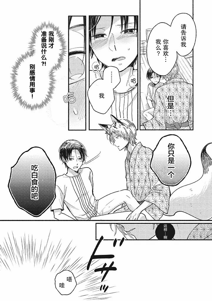 狐妖新郎韩漫全集-第02话无删减无遮挡章节图片 