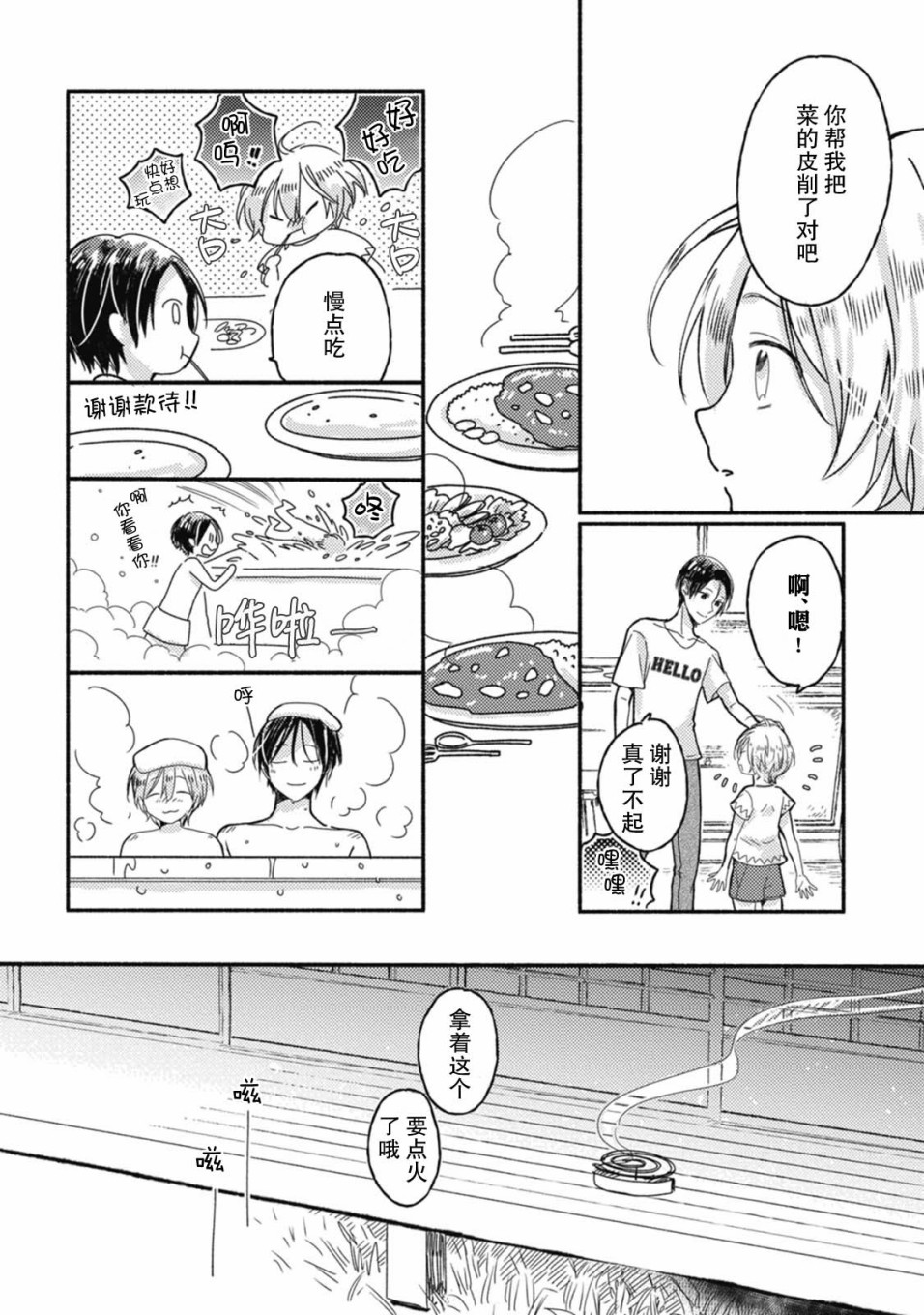 狐妖新郎韩漫全集-第03话无删减无遮挡章节图片 