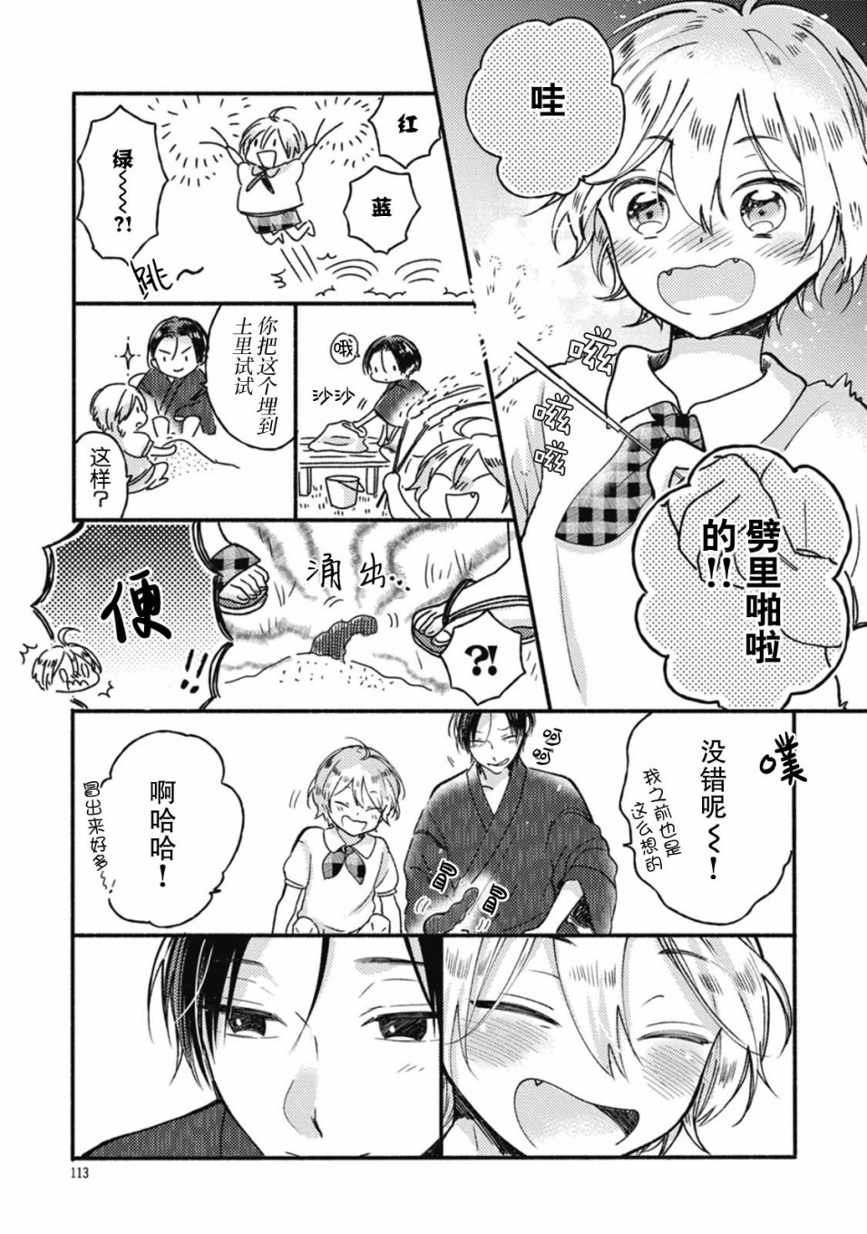 狐妖新郎韩漫全集-第03话无删减无遮挡章节图片 