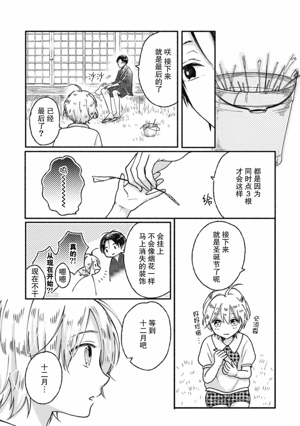 狐妖新郎韩漫全集-第03话无删减无遮挡章节图片 