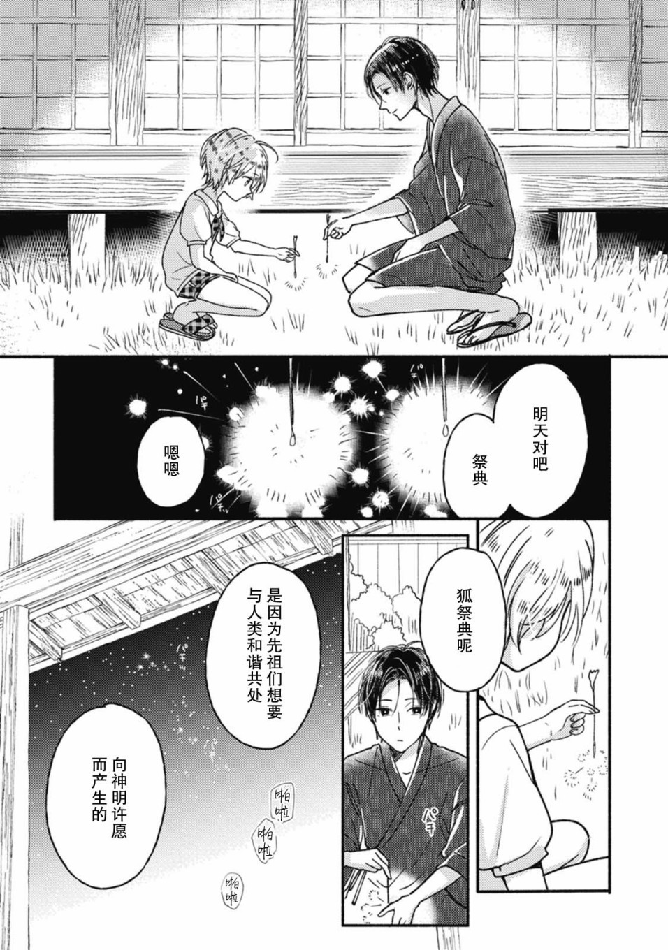 狐妖新郎韩漫全集-第03话无删减无遮挡章节图片 