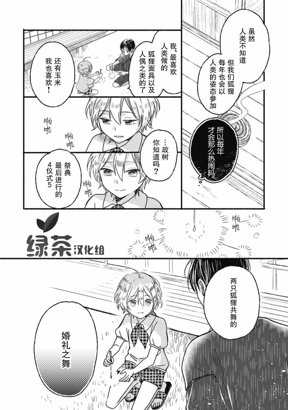 狐妖新郎韩漫全集-第03话无删减无遮挡章节图片 