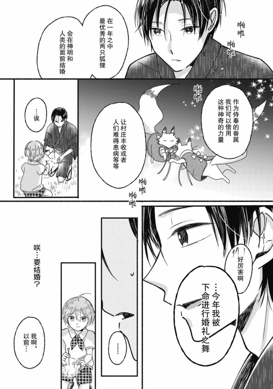 狐妖新郎韩漫全集-第03话无删减无遮挡章节图片 
