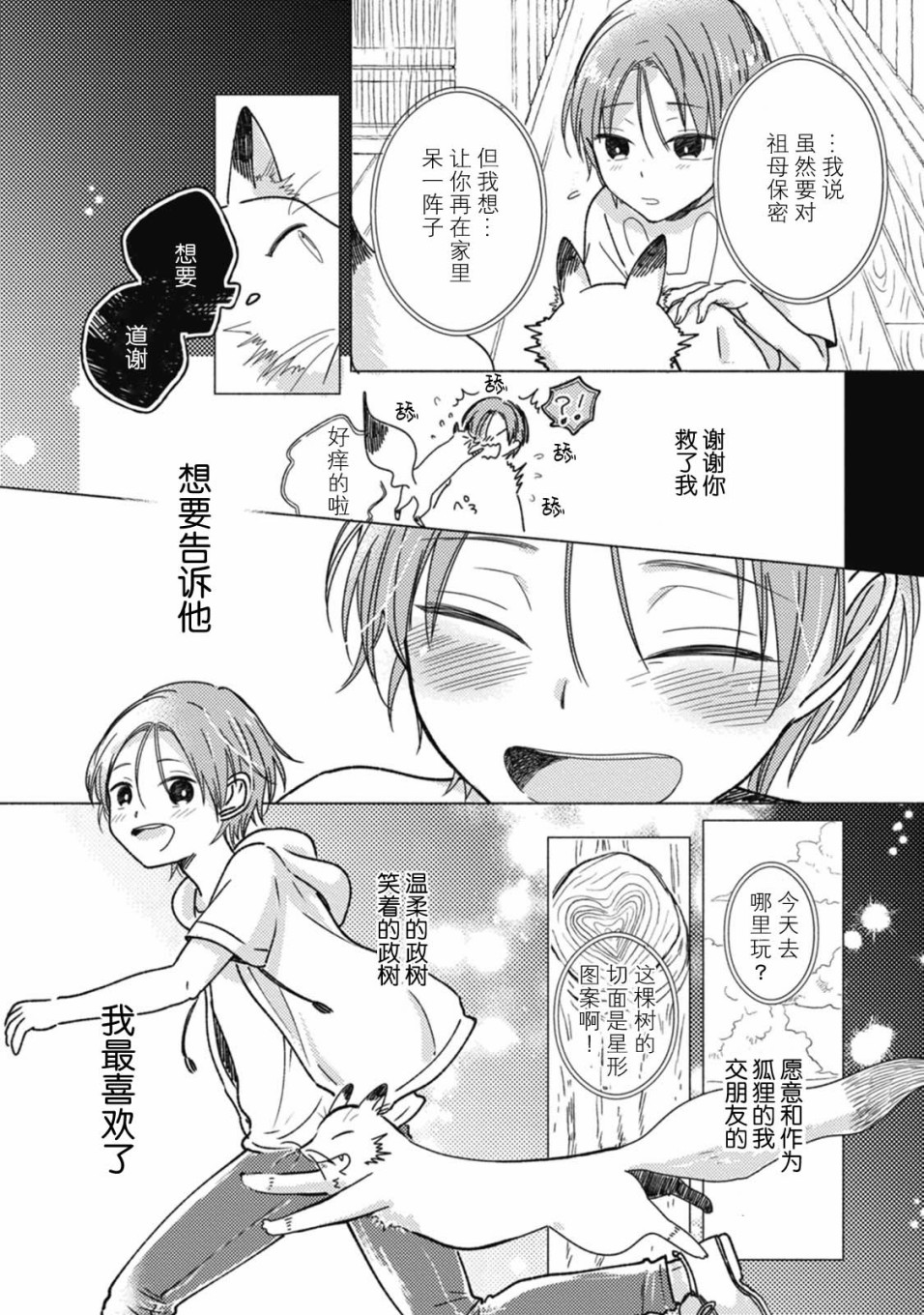狐妖新郎韩漫全集-第03话无删减无遮挡章节图片 