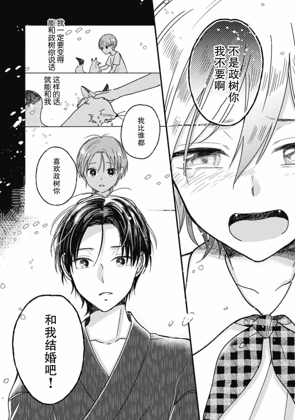 狐妖新郎韩漫全集-第03话无删减无遮挡章节图片 