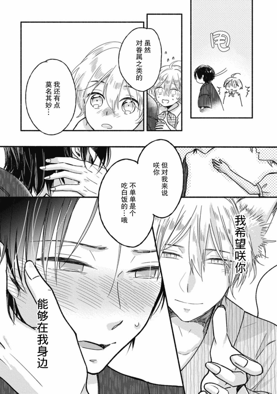 狐妖新郎韩漫全集-第03话无删减无遮挡章节图片 