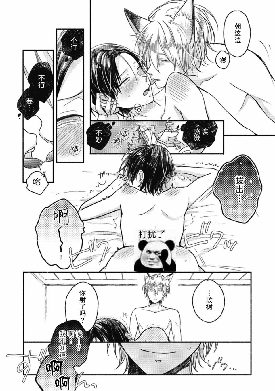 狐妖新郎韩漫全集-第03话无删减无遮挡章节图片 