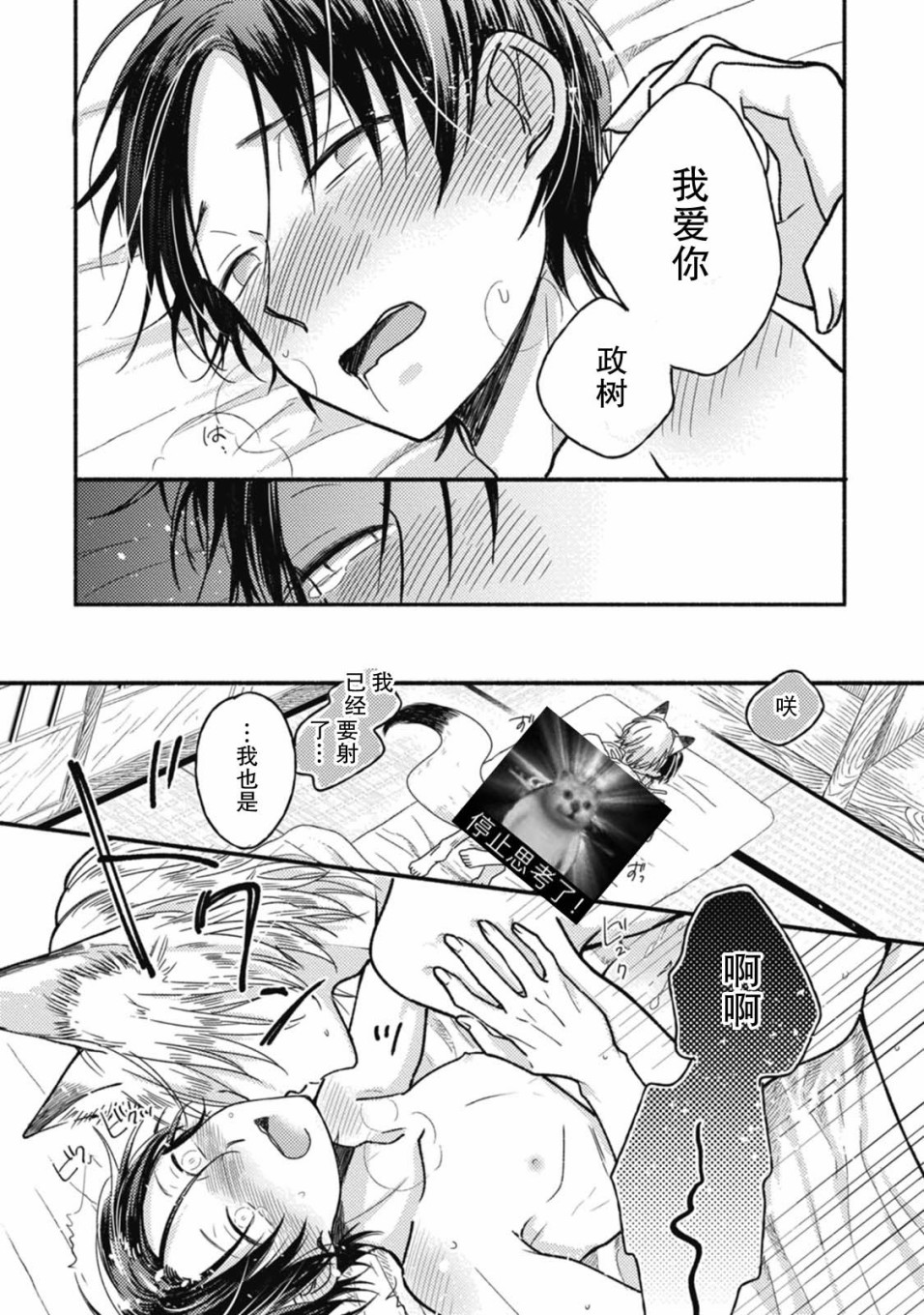 狐妖新郎韩漫全集-第03话无删减无遮挡章节图片 