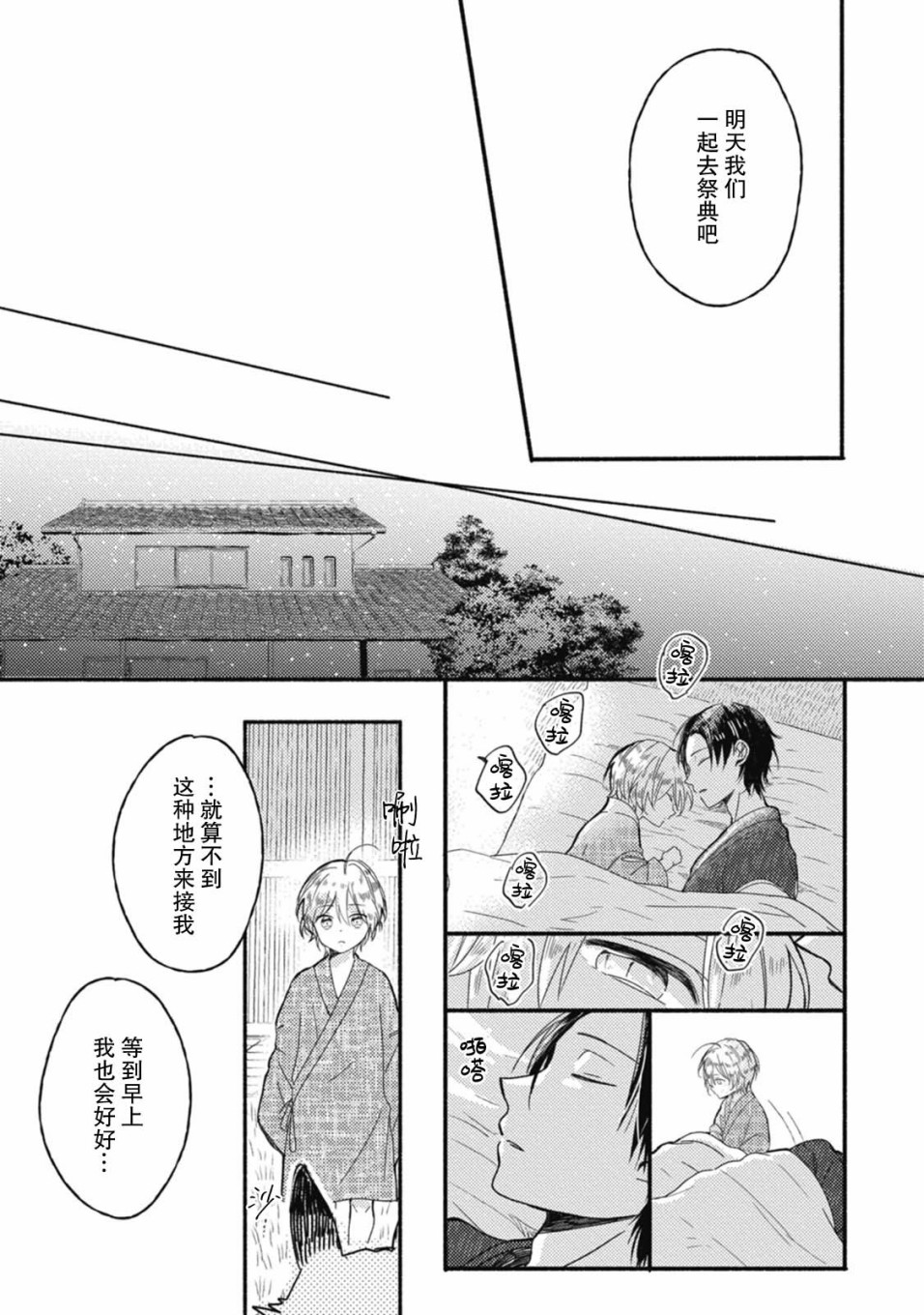 狐妖新郎韩漫全集-第03话无删减无遮挡章节图片 