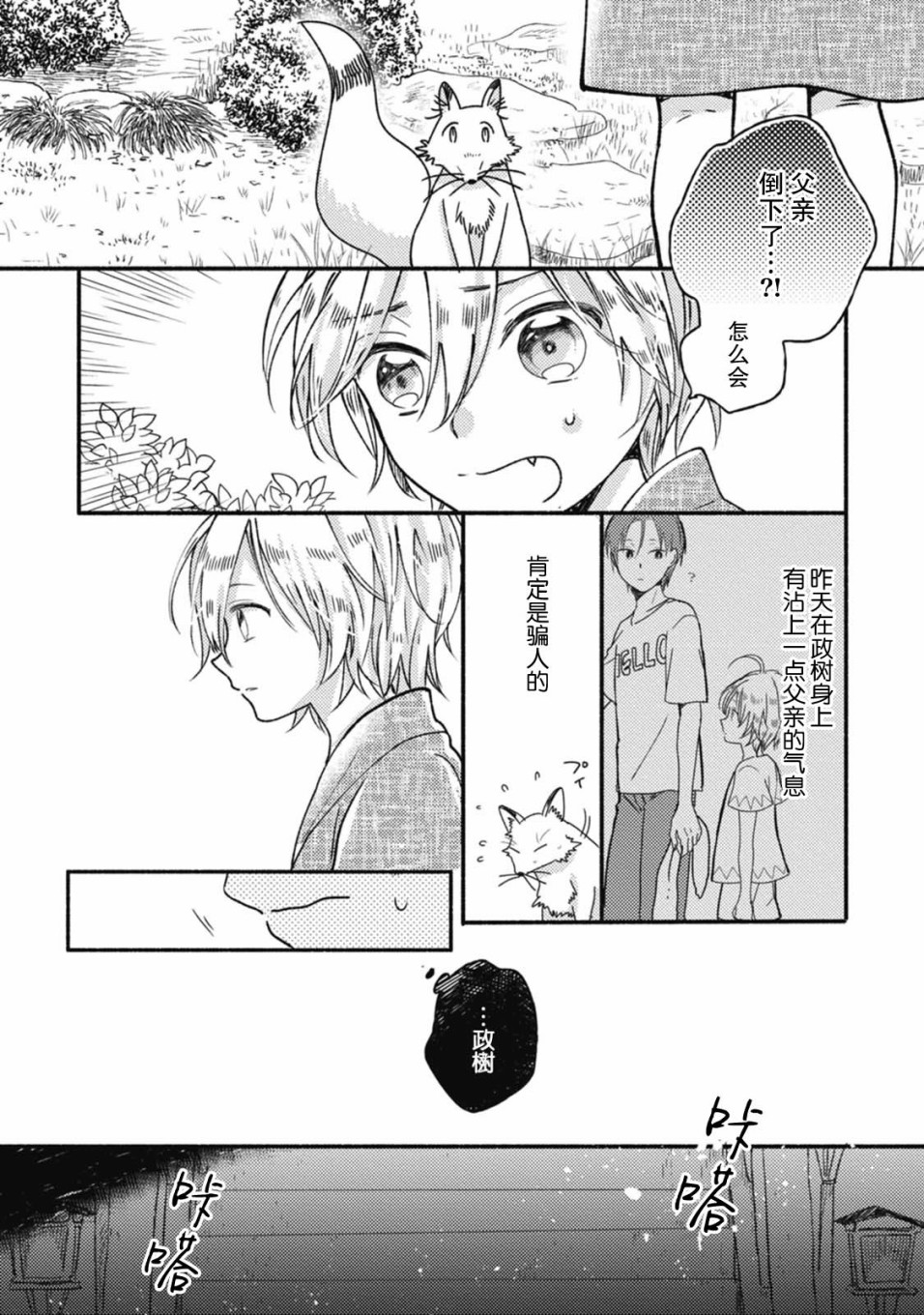 狐妖新郎韩漫全集-第03话无删减无遮挡章节图片 