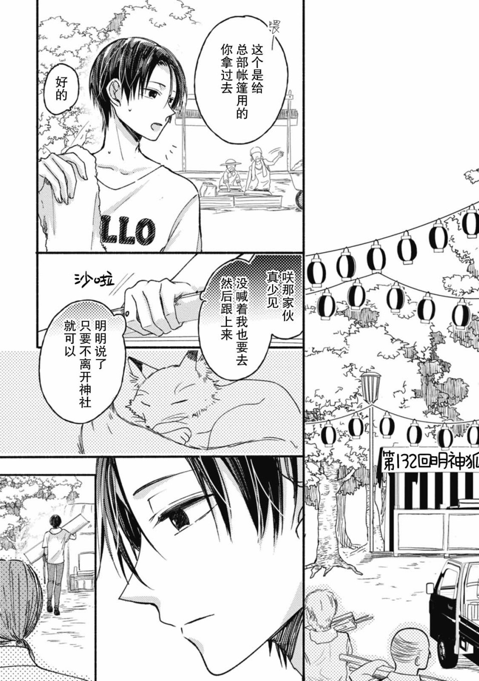 狐妖新郎韩漫全集-第03话无删减无遮挡章节图片 