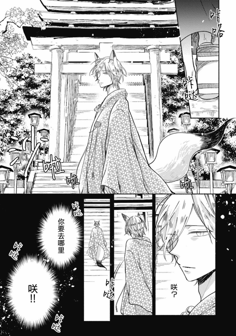 狐妖新郎韩漫全集-第03话无删减无遮挡章节图片 